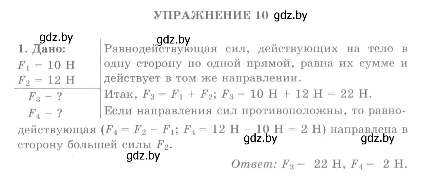 Решение 2. номер 1 (страница 94) гдз по физике 7 класс Исаченкова, Громыко, учебник