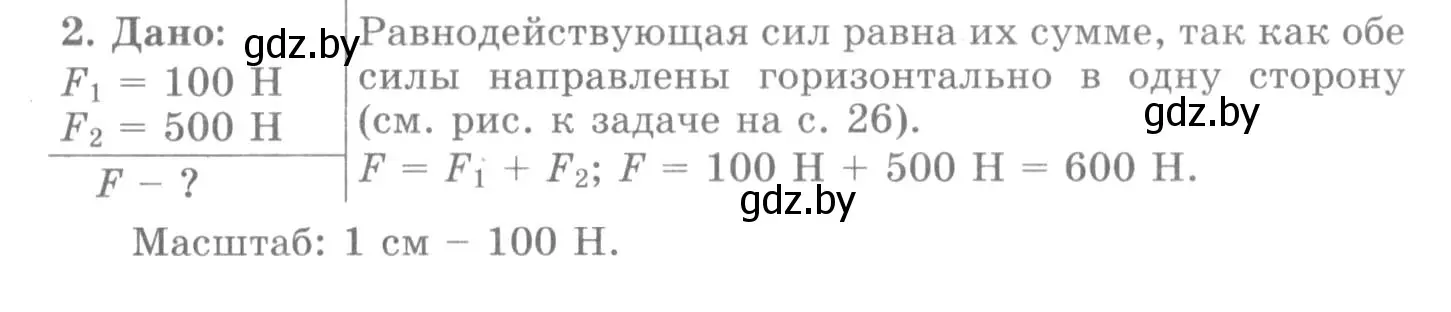 Решение 2. номер 2 (страница 94) гдз по физике 7 класс Исаченкова, Громыко, учебник