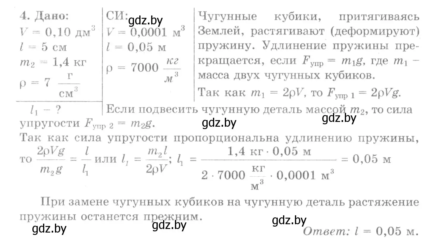 Решение 2. номер 4 (страница 94) гдз по физике 7 класс Исаченкова, Громыко, учебник