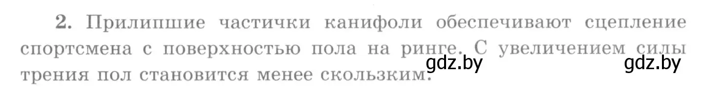 Решение 2. номер 2 (страница 97) гдз по физике 7 класс Исаченкова, Громыко, учебник