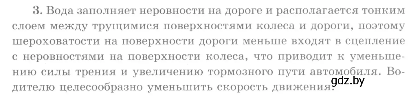 Решение 2. номер 3 (страница 97) гдз по физике 7 класс Исаченкова, Громыко, учебник