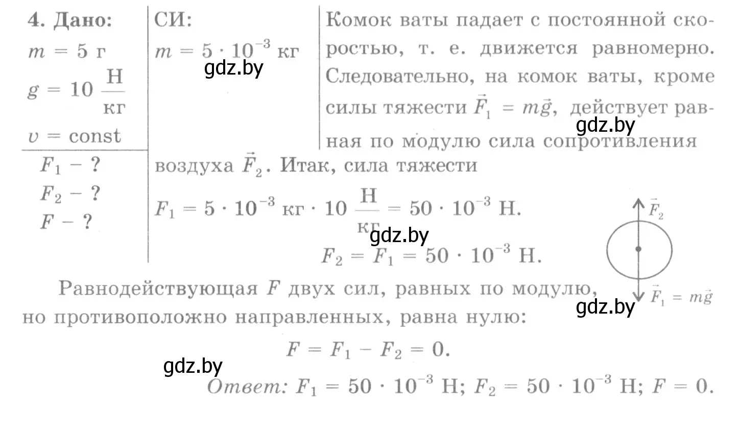 Решение 2. номер 4 (страница 97) гдз по физике 7 класс Исаченкова, Громыко, учебник