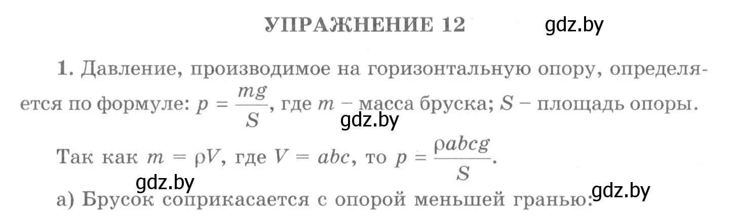 Решение 2. номер 1 (страница 104) гдз по физике 7 класс Исаченкова, Громыко, учебник