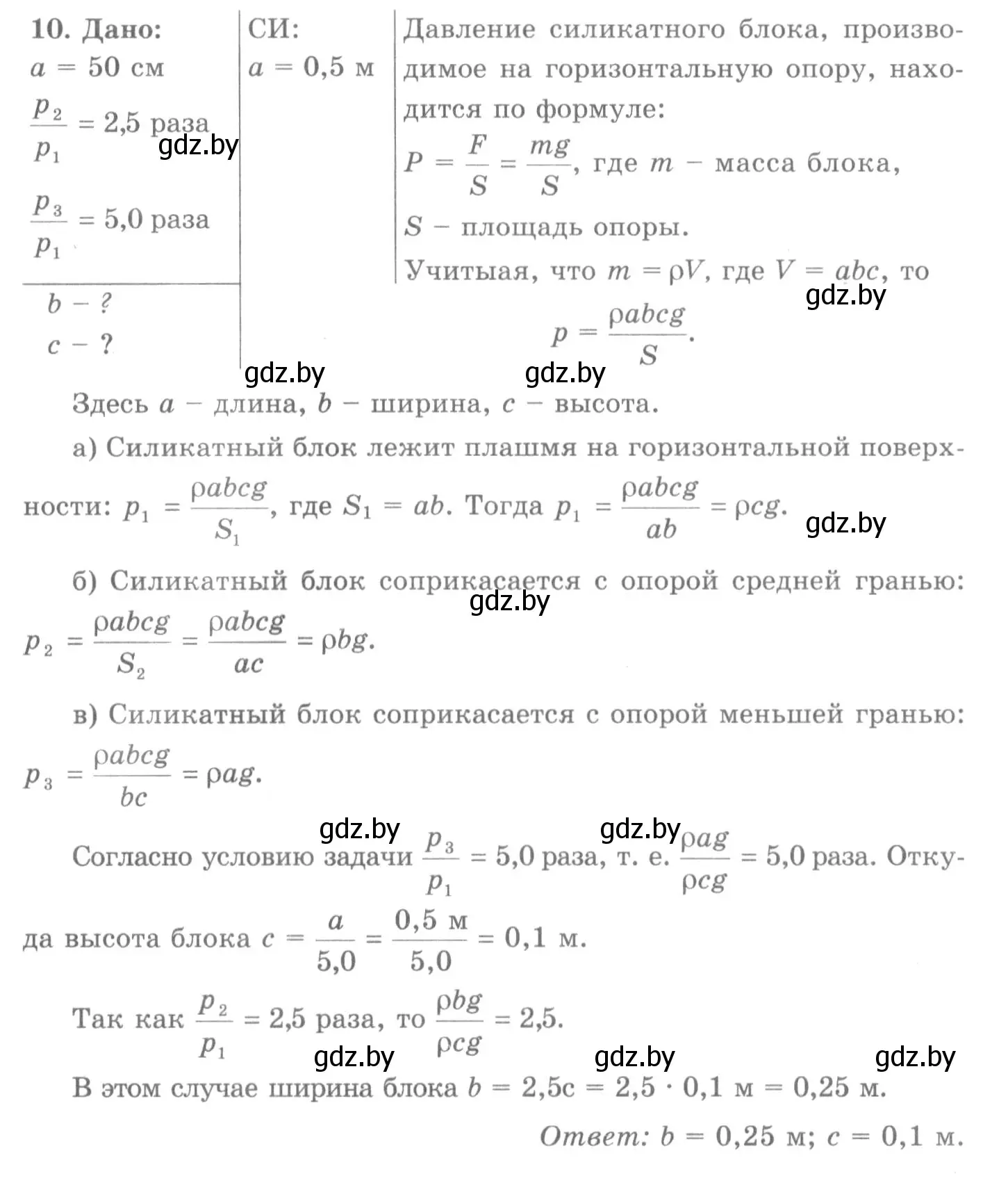 Решение 2. номер 10 (страница 104) гдз по физике 7 класс Исаченкова, Громыко, учебник