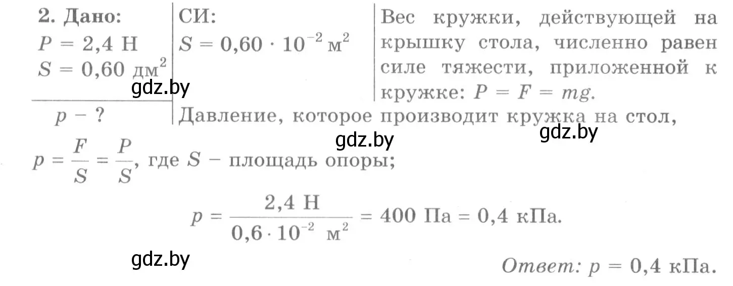 Решение 2. номер 2 (страница 104) гдз по физике 7 класс Исаченкова, Громыко, учебник