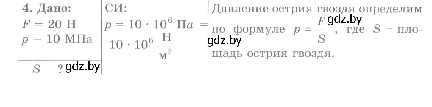 Решение 2. номер 4 (страница 104) гдз по физике 7 класс Исаченкова, Громыко, учебник