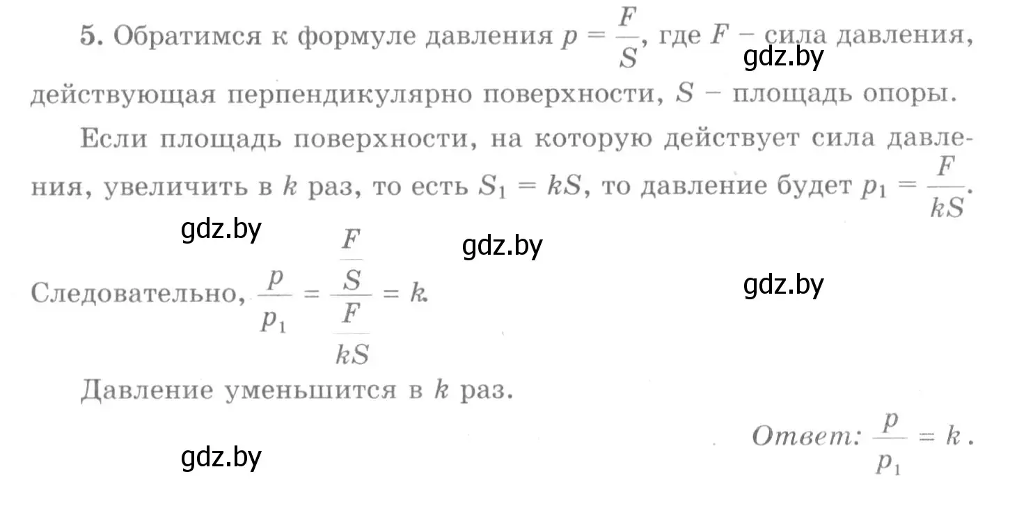 Решение 2. номер 5 (страница 104) гдз по физике 7 класс Исаченкова, Громыко, учебник