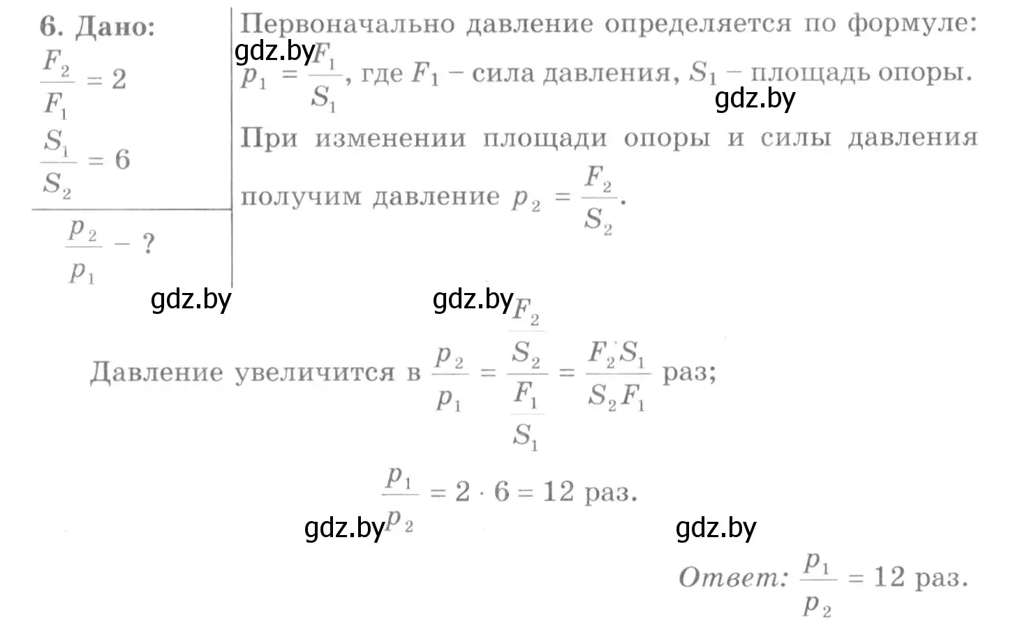 Решение 2. номер 6 (страница 104) гдз по физике 7 класс Исаченкова, Громыко, учебник