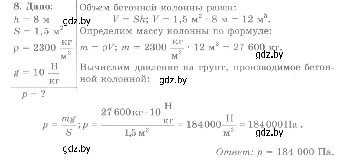 Решение 2. номер 8 (страница 104) гдз по физике 7 класс Исаченкова, Громыко, учебник