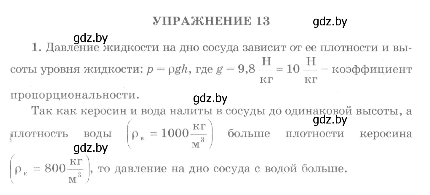 Решение 2. номер 1 (страница 113) гдз по физике 7 класс Исаченкова, Громыко, учебник