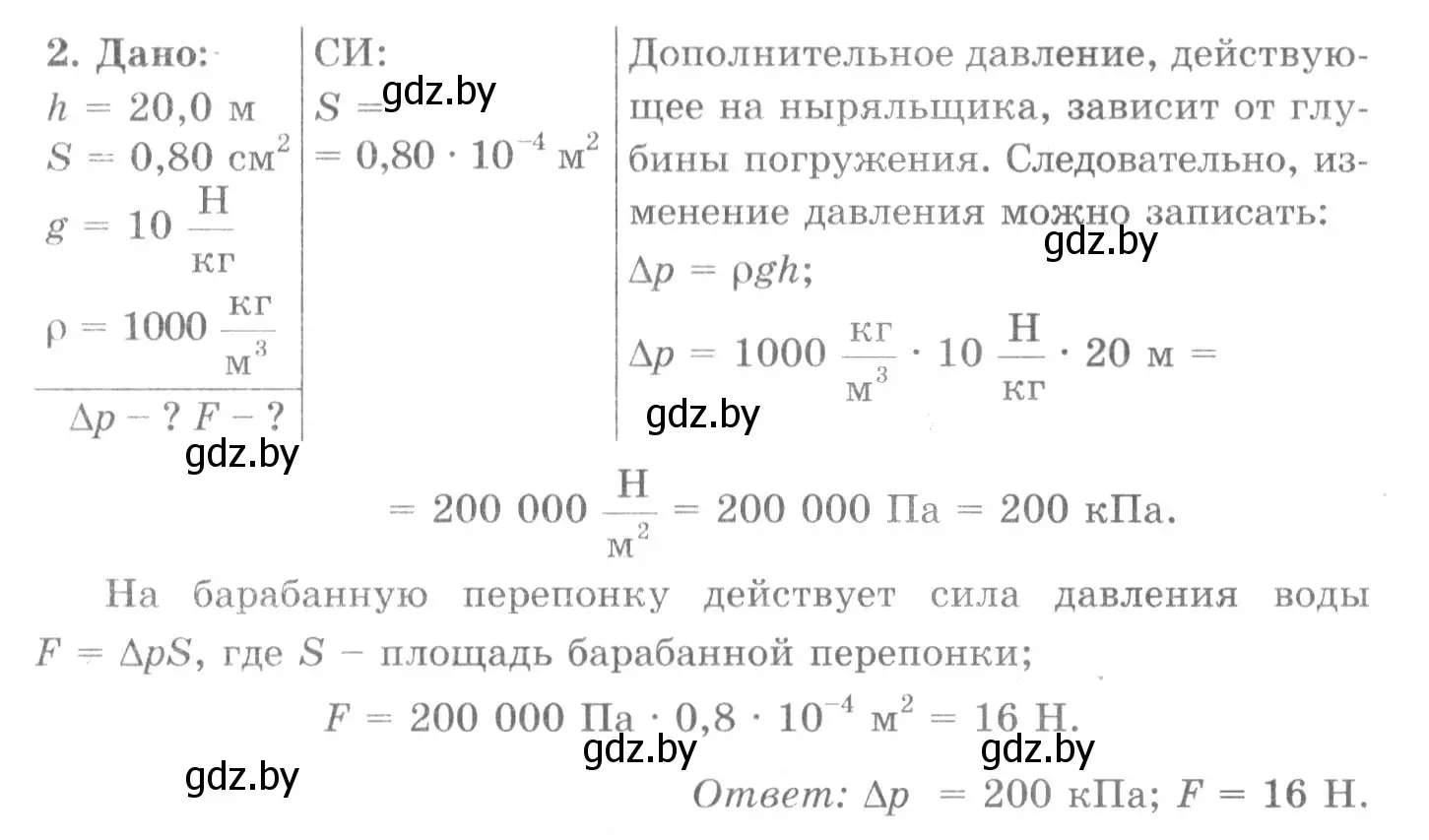 Решение 2. номер 2 (страница 113) гдз по физике 7 класс Исаченкова, Громыко, учебник