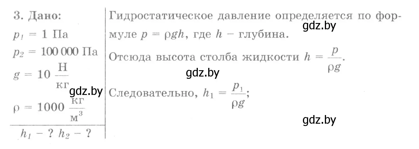 Решение 2. номер 3 (страница 113) гдз по физике 7 класс Исаченкова, Громыко, учебник