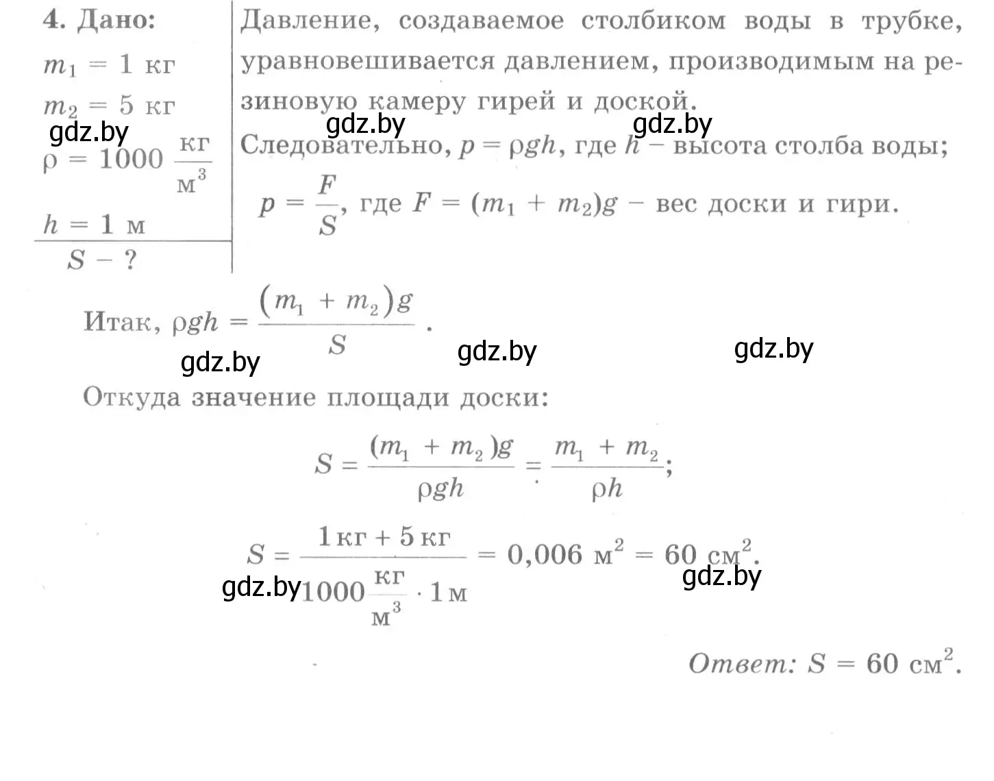 Решение 2. номер 4 (страница 113) гдз по физике 7 класс Исаченкова, Громыко, учебник