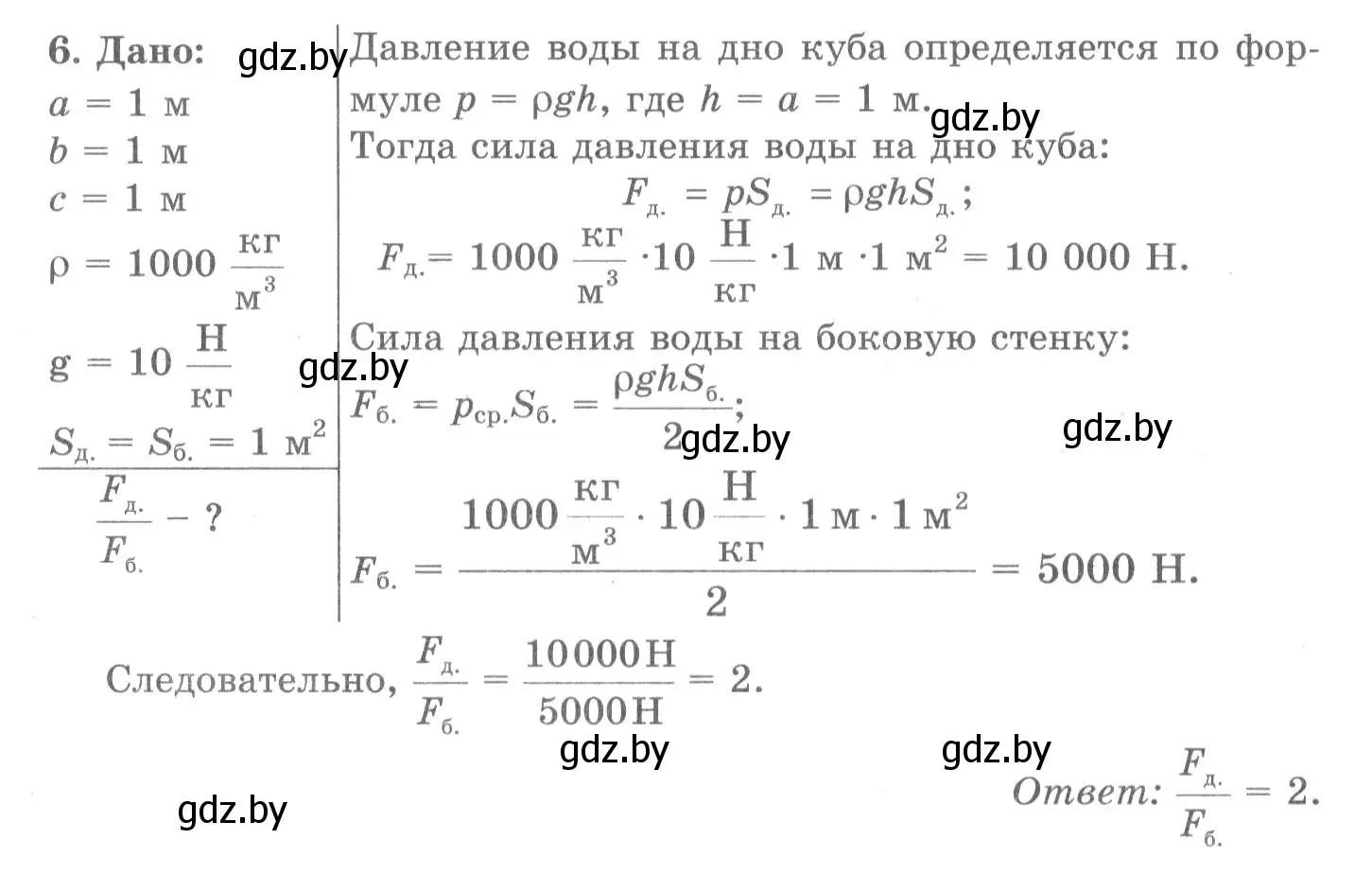 Решение 2. номер 6 (страница 113) гдз по физике 7 класс Исаченкова, Громыко, учебник