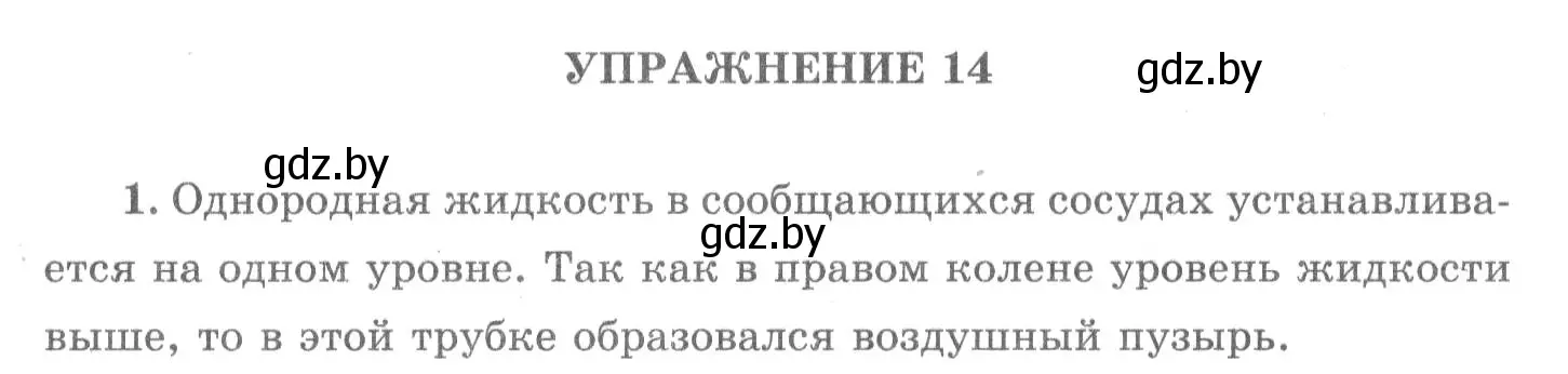 Решение 2. номер 1 (страница 117) гдз по физике 7 класс Исаченкова, Громыко, учебник