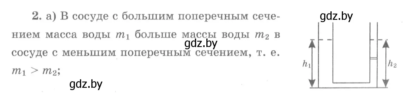 Решение 2. номер 2 (страница 117) гдз по физике 7 класс Исаченкова, Громыко, учебник