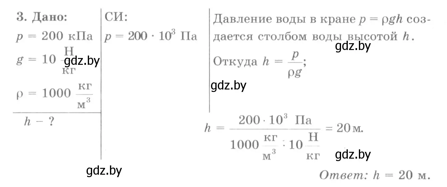 Решение 2. номер 3 (страница 117) гдз по физике 7 класс Исаченкова, Громыко, учебник