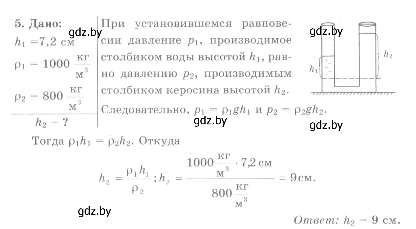 Решение 2. номер 5 (страница 118) гдз по физике 7 класс Исаченкова, Громыко, учебник