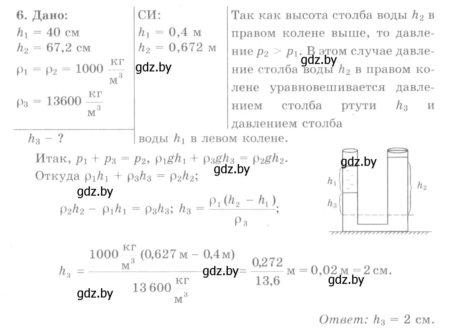 Решение 2. номер 6 (страница 118) гдз по физике 7 класс Исаченкова, Громыко, учебник