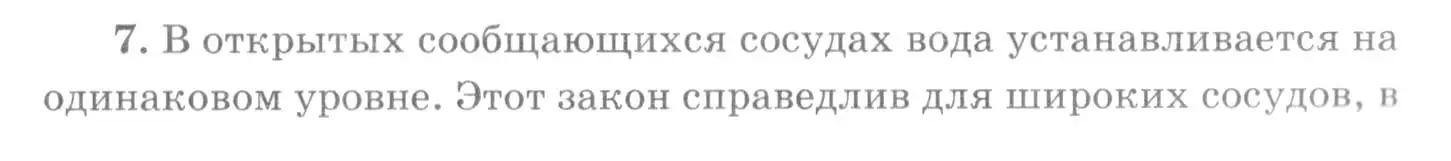 Решение 2. номер 7 (страница 118) гдз по физике 7 класс Исаченкова, Громыко, учебник