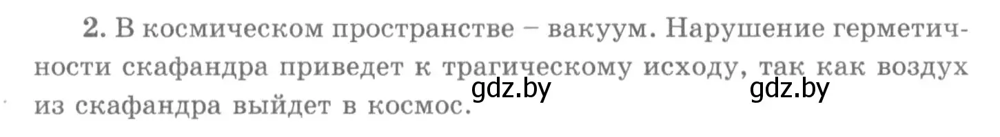 Решение 2. номер 2 (страница 125) гдз по физике 7 класс Исаченкова, Громыко, учебник