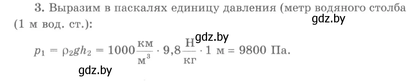 Решение 2. номер 3 (страница 125) гдз по физике 7 класс Исаченкова, Громыко, учебник