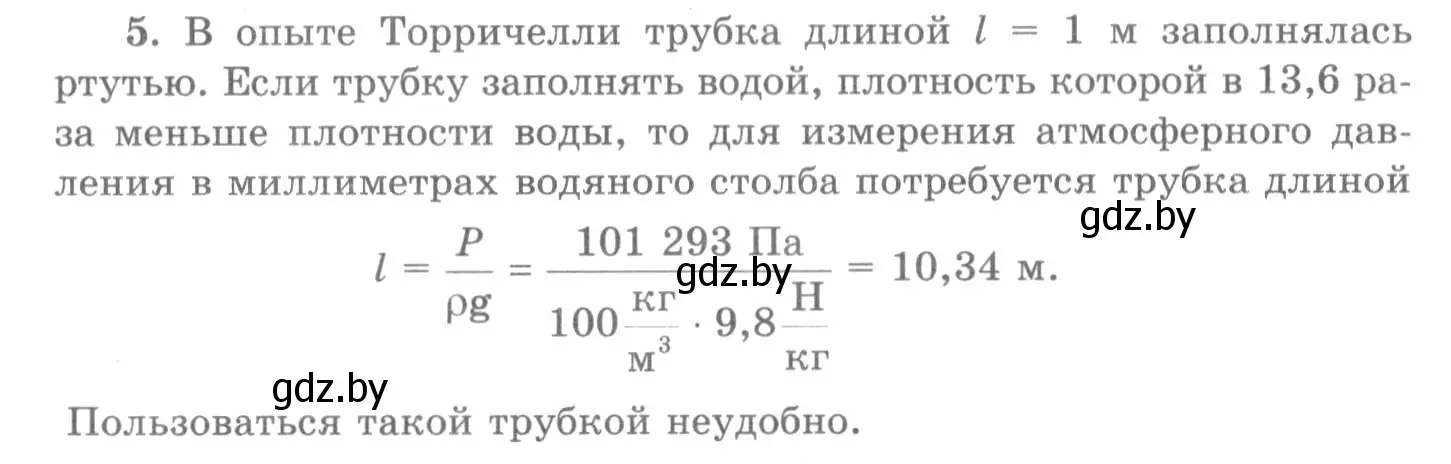 Решение 2. номер 5 (страница 125) гдз по физике 7 класс Исаченкова, Громыко, учебник