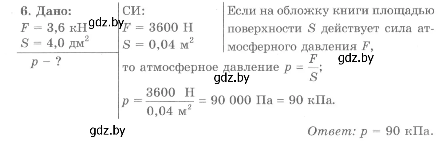 Решение 2. номер 6 (страница 125) гдз по физике 7 класс Исаченкова, Громыко, учебник