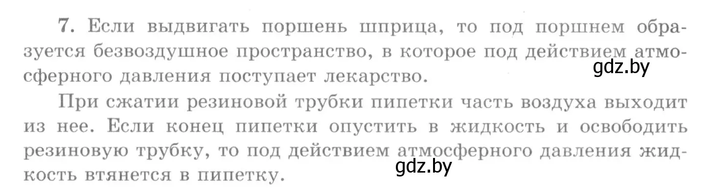 Решение 2. номер 7 (страница 125) гдз по физике 7 класс Исаченкова, Громыко, учебник