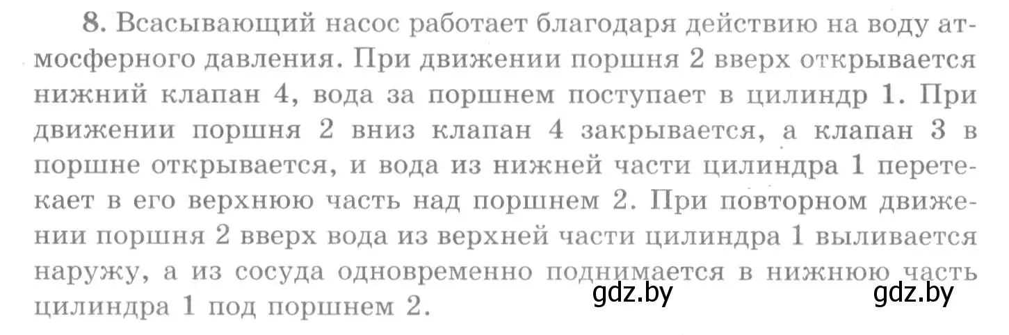 Решение 2. номер 8 (страница 125) гдз по физике 7 класс Исаченкова, Громыко, учебник