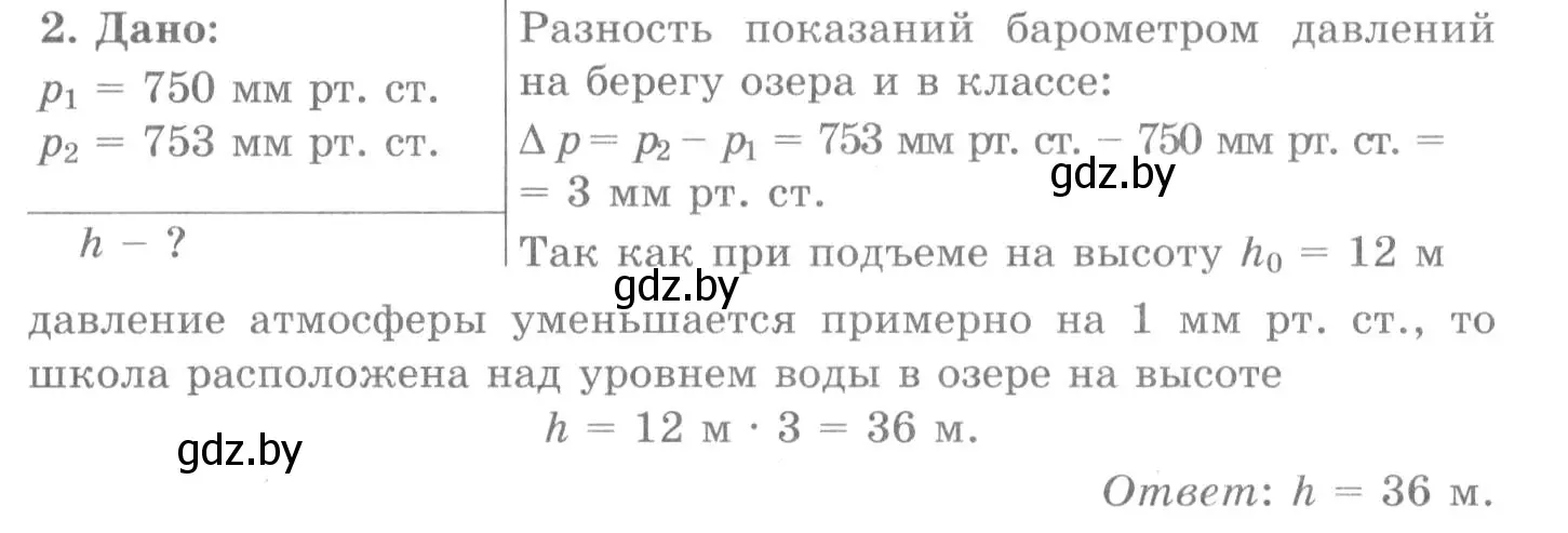 Решение 2. номер 2 (страница 130) гдз по физике 7 класс Исаченкова, Громыко, учебник