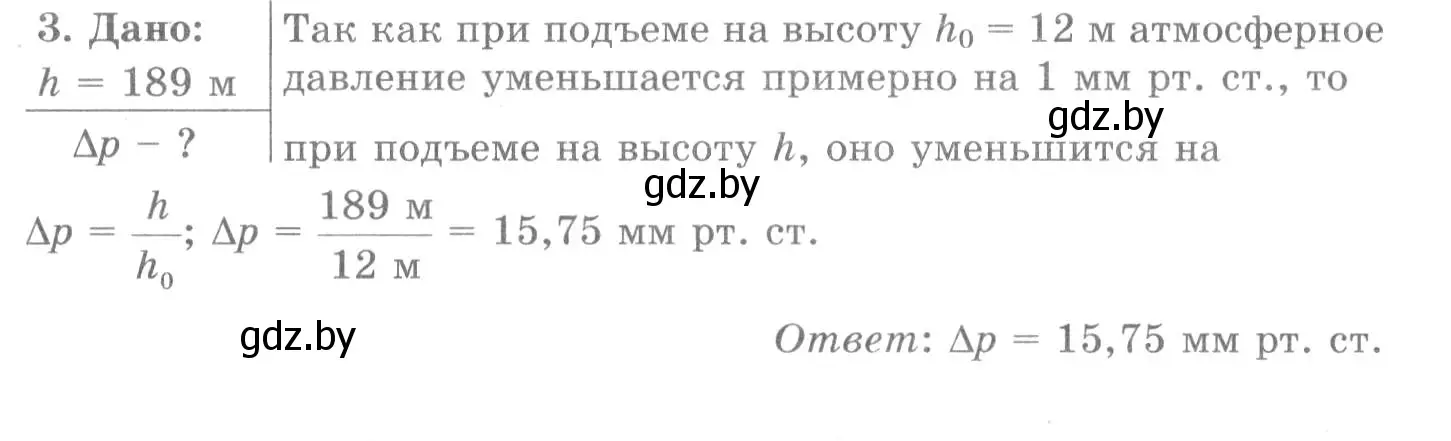 Решение 2. номер 3 (страница 130) гдз по физике 7 класс Исаченкова, Громыко, учебник