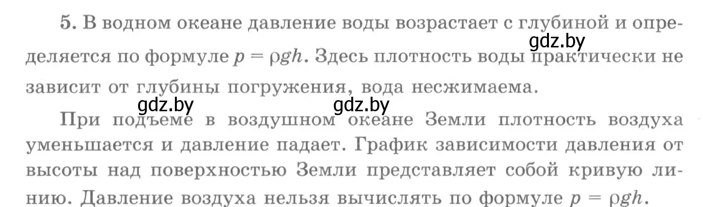 Решение 2. номер 5 (страница 130) гдз по физике 7 класс Исаченкова, Громыко, учебник