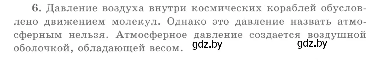 Решение 2. номер 6 (страница 130) гдз по физике 7 класс Исаченкова, Громыко, учебник