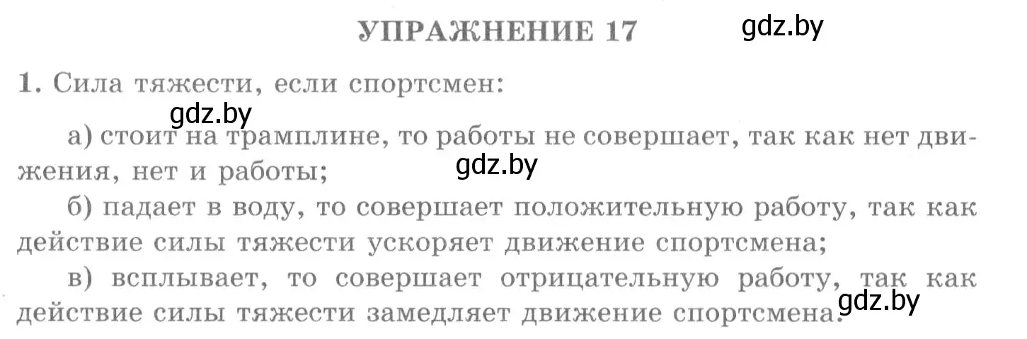 Решение 2. номер 1 (страница 135) гдз по физике 7 класс Исаченкова, Громыко, учебник