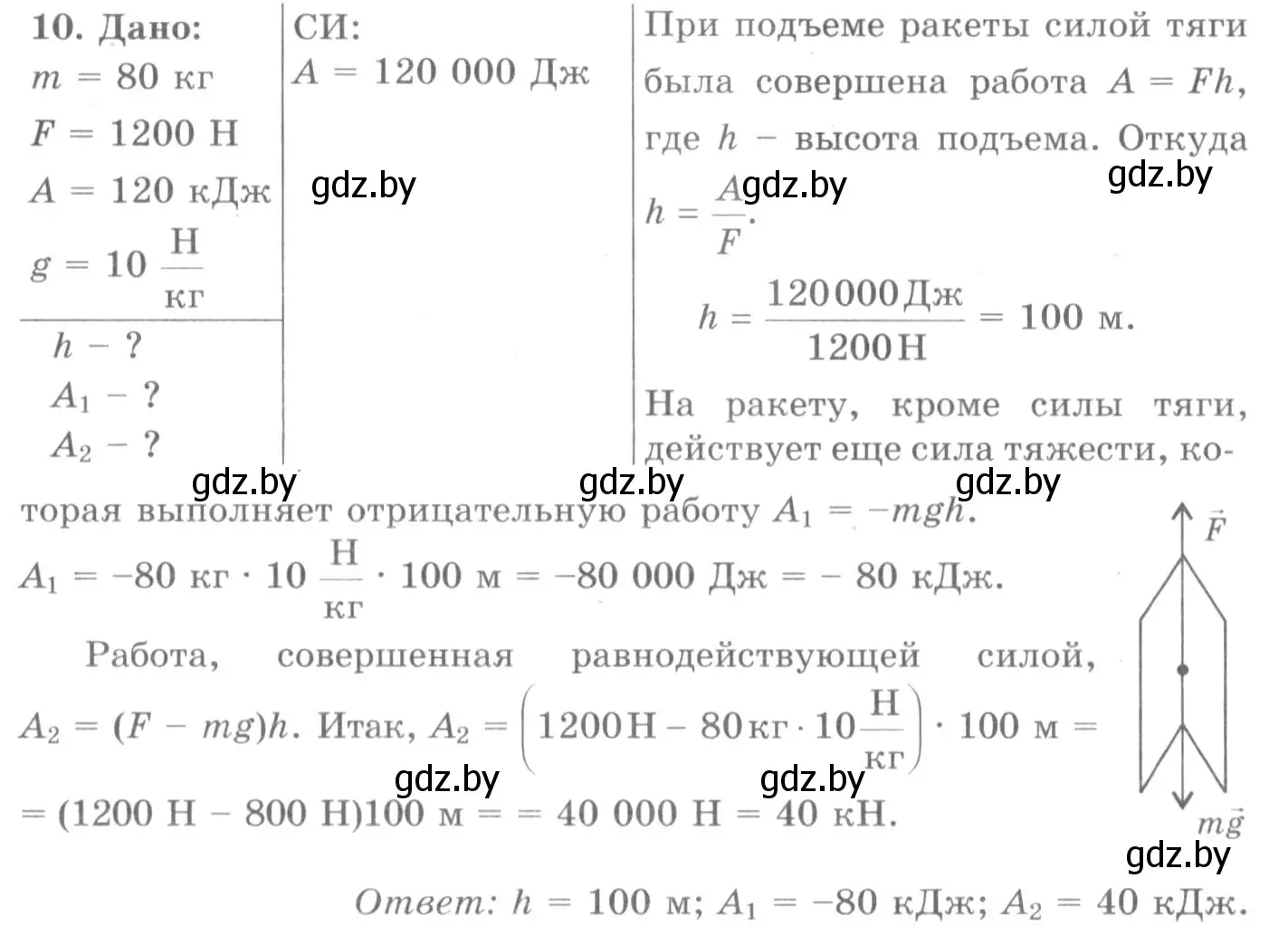 Решение 2. номер 10 (страница 135) гдз по физике 7 класс Исаченкова, Громыко, учебник