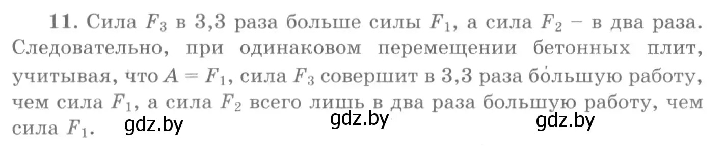 Решение 2. номер 11 (страница 135) гдз по физике 7 класс Исаченкова, Громыко, учебник