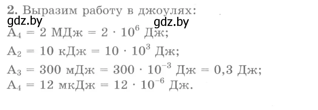 Решение 2. номер 2 (страница 135) гдз по физике 7 класс Исаченкова, Громыко, учебник