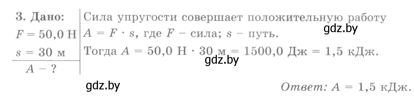 Решение 2. номер 3 (страница 135) гдз по физике 7 класс Исаченкова, Громыко, учебник