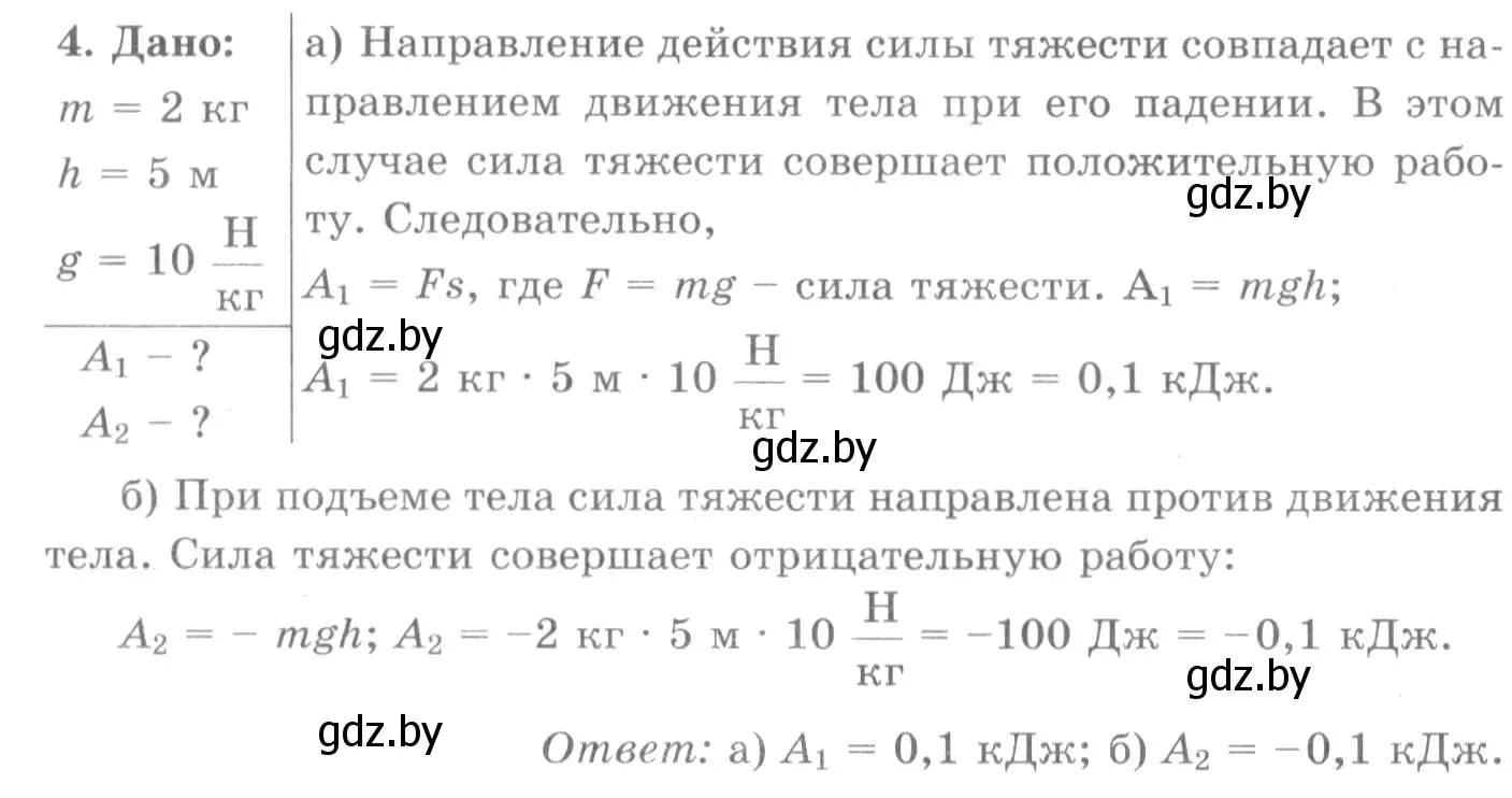 Решение 2. номер 4 (страница 135) гдз по физике 7 класс Исаченкова, Громыко, учебник