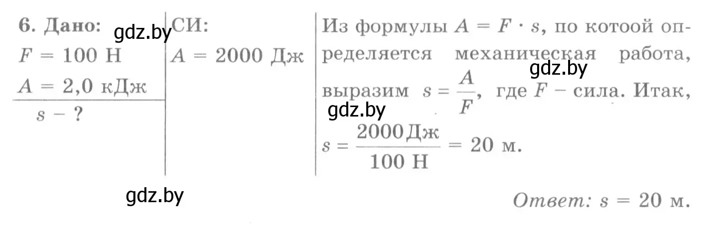 Решение 2. номер 6 (страница 135) гдз по физике 7 класс Исаченкова, Громыко, учебник