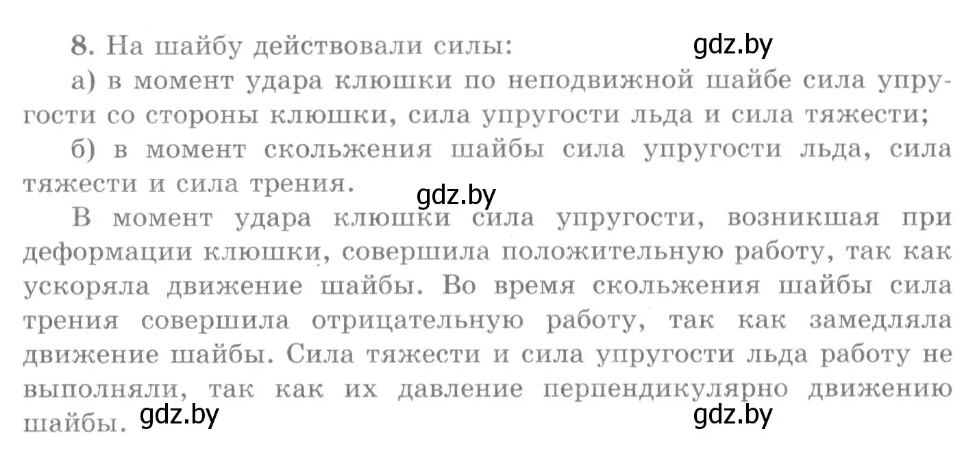 Решение 2. номер 8 (страница 135) гдз по физике 7 класс Исаченкова, Громыко, учебник