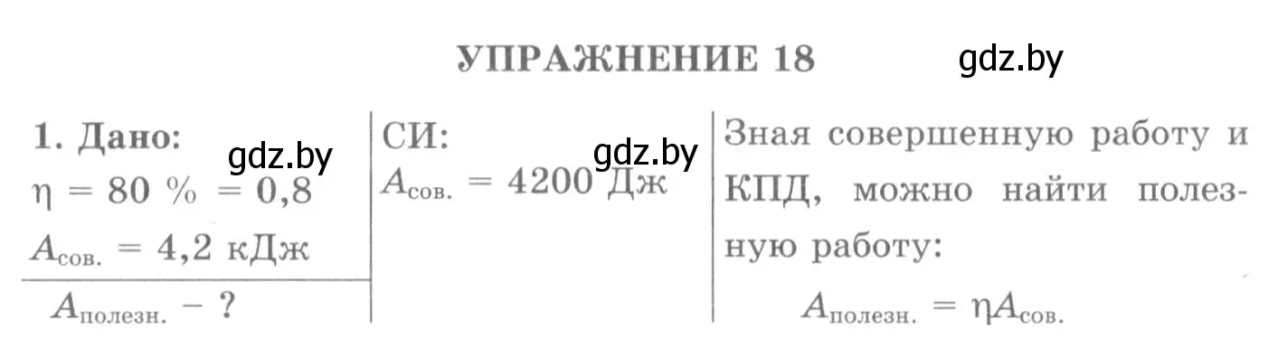 Решение 2. номер 1 (страница 139) гдз по физике 7 класс Исаченкова, Громыко, учебник