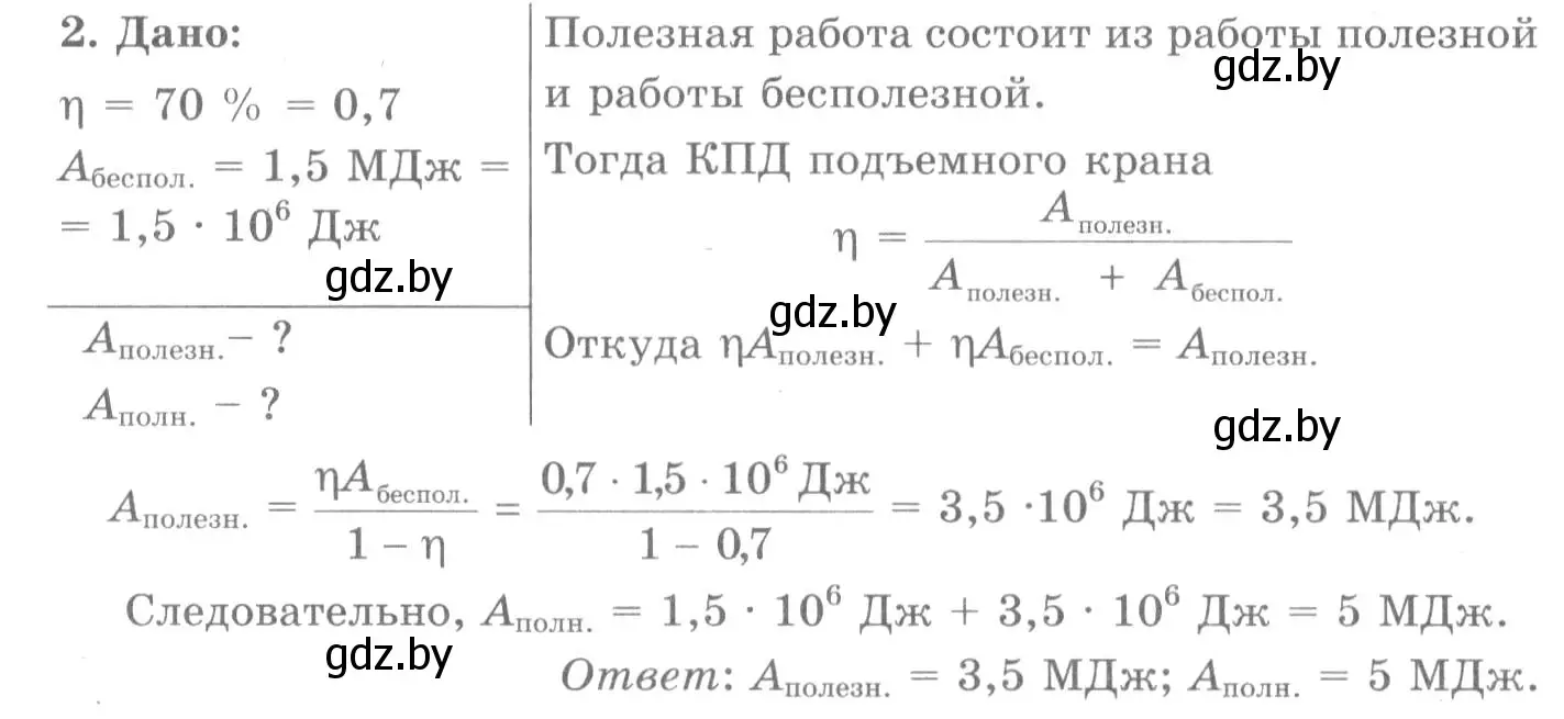 Решение 2. номер 2 (страница 139) гдз по физике 7 класс Исаченкова, Громыко, учебник