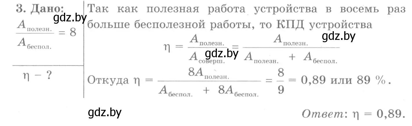 Решение 2. номер 3 (страница 139) гдз по физике 7 класс Исаченкова, Громыко, учебник