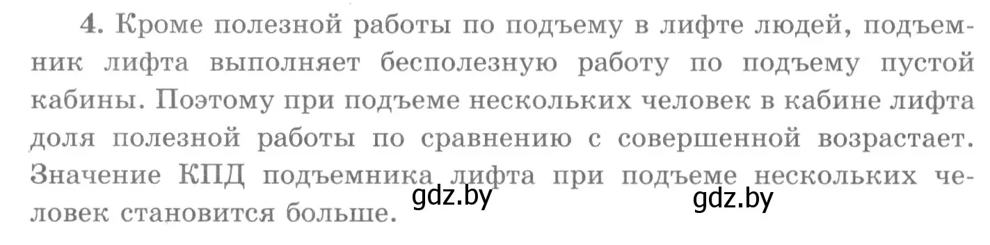 Решение 2. номер 4 (страница 139) гдз по физике 7 класс Исаченкова, Громыко, учебник