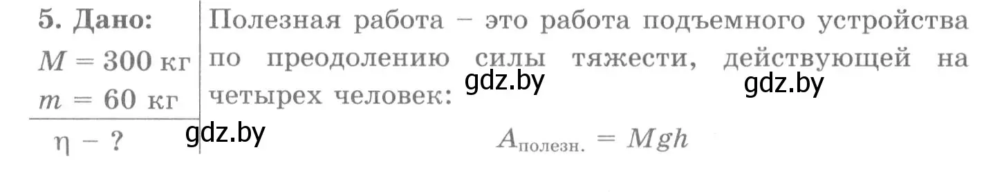 Решение 2. номер 5 (страница 139) гдз по физике 7 класс Исаченкова, Громыко, учебник