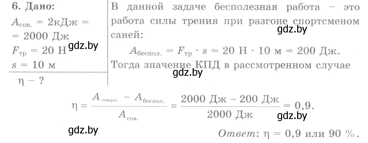 Решение 2. номер 6 (страница 139) гдз по физике 7 класс Исаченкова, Громыко, учебник