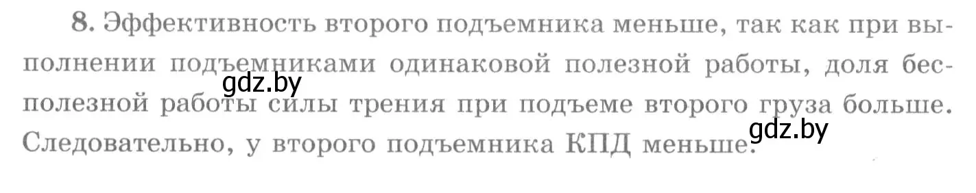 Решение 2. номер 8 (страница 139) гдз по физике 7 класс Исаченкова, Громыко, учебник