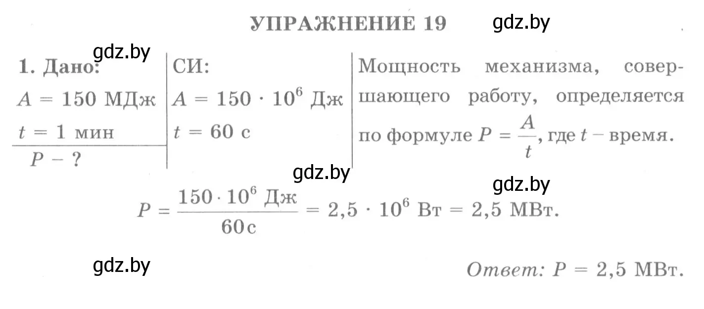 Решение 2. номер 1 (страница 143) гдз по физике 7 класс Исаченкова, Громыко, учебник